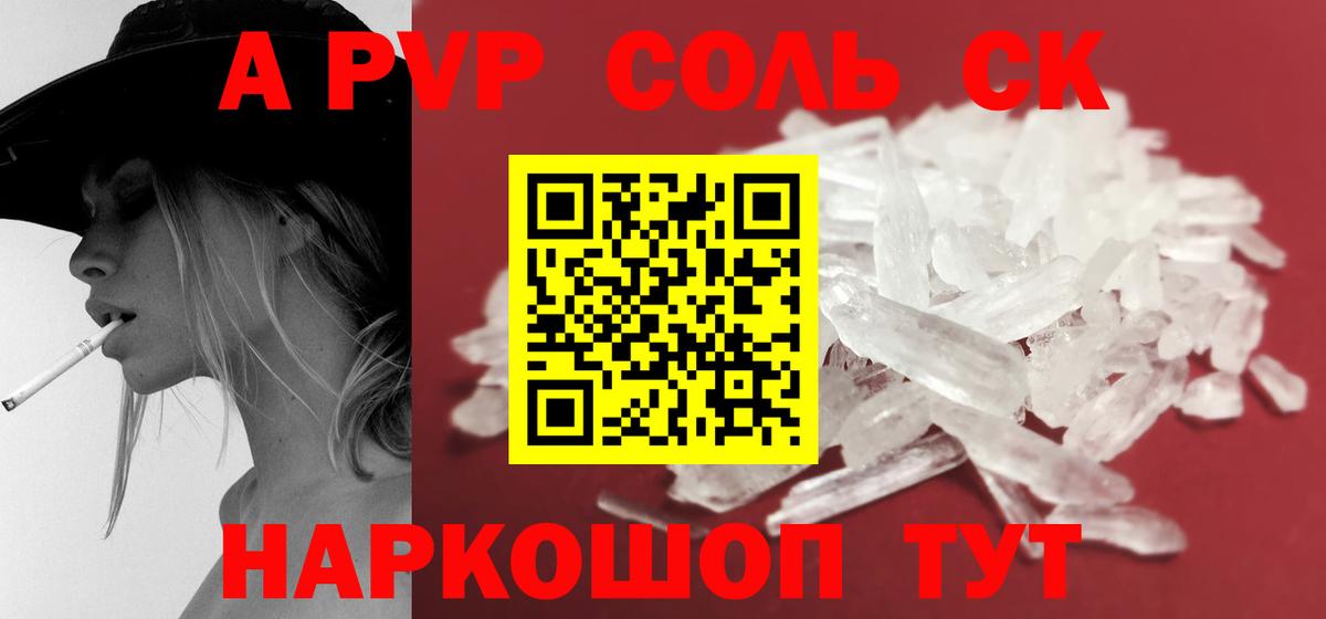 Alpha PVP  А ПВП Соль  что такое наркотик  APVP мука  Солнечногорск  Alfa_PVP Соль  Вход с VPN 