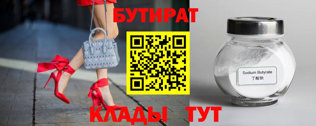 Бутират жидкий экстази Солнечногорск