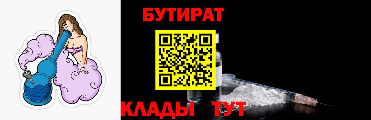 Бутират  Вход с VPN  Солнечногорск  Бутират Butirat 