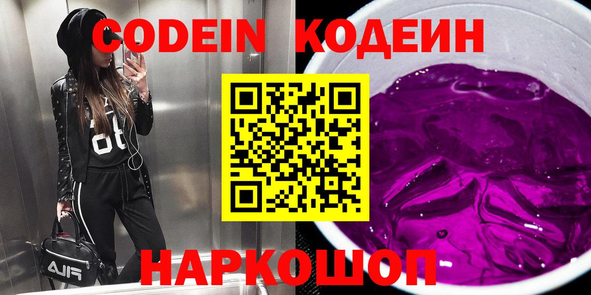 Кодеиновый сироп Lean Purple Drank  как найти   Солнечногорск  Кодеин Purple Drank 