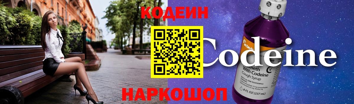 Солнечногорск  Кодеин Purple Drank  Вход с VPN 