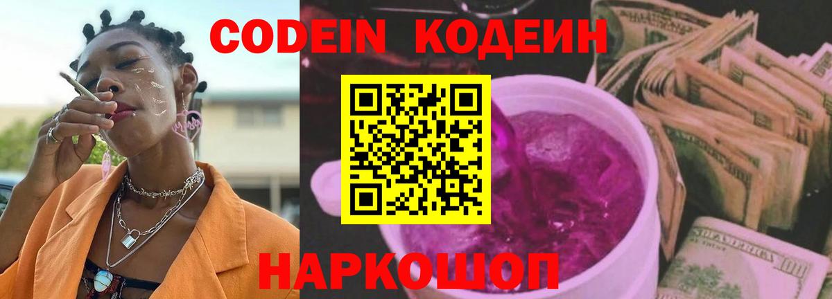 Кодеин напиток Lean (лин) Солнечногорск