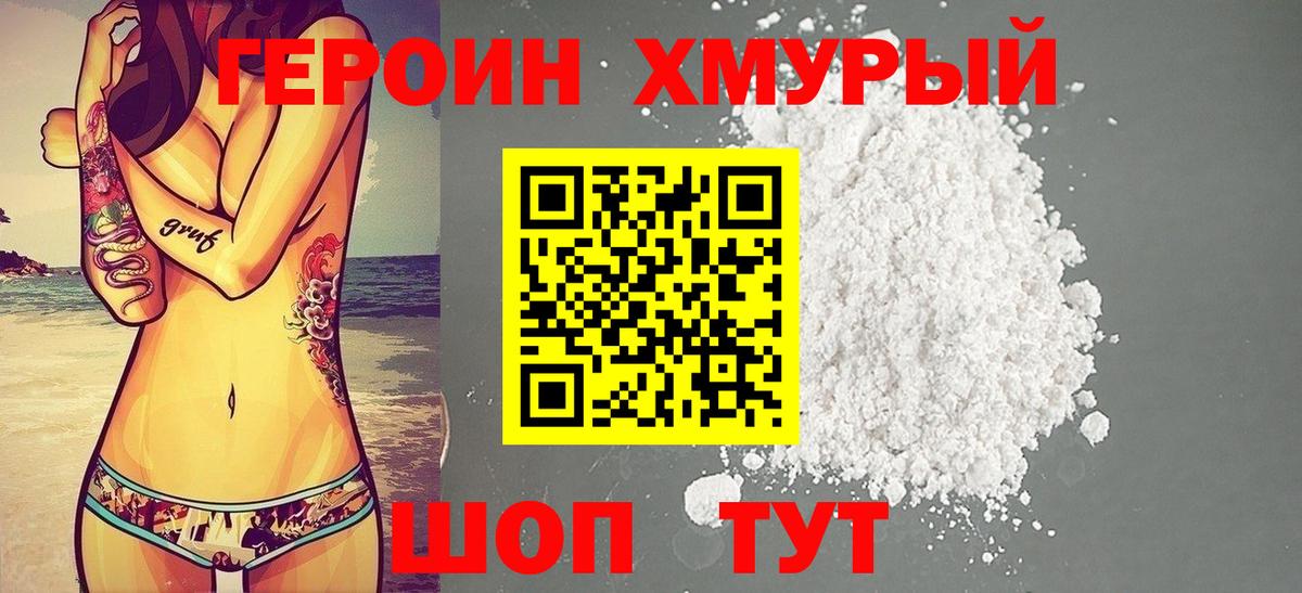 Героин афганец  Вход с VPN  Солнечногорск 
