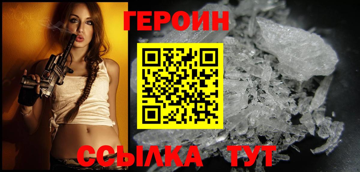 Героин белый Солнечногорск