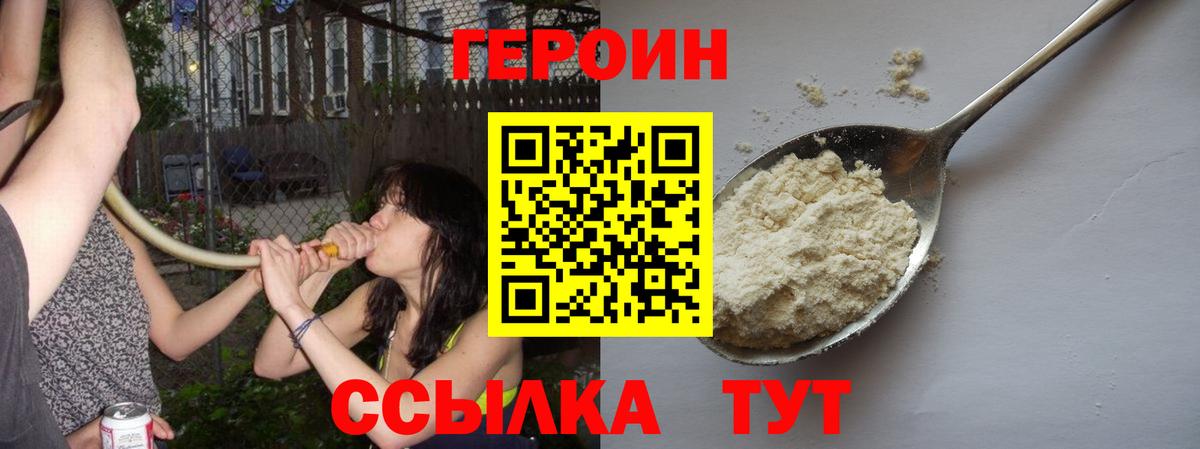 ГЕРОИН Heroin Солнечногорск