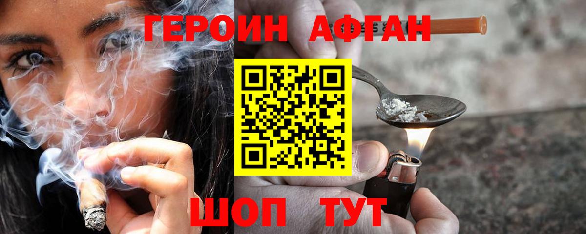Героин афганец  Солнечногорск 