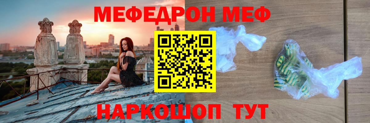 Меф мяу мяу  Солнечногорск