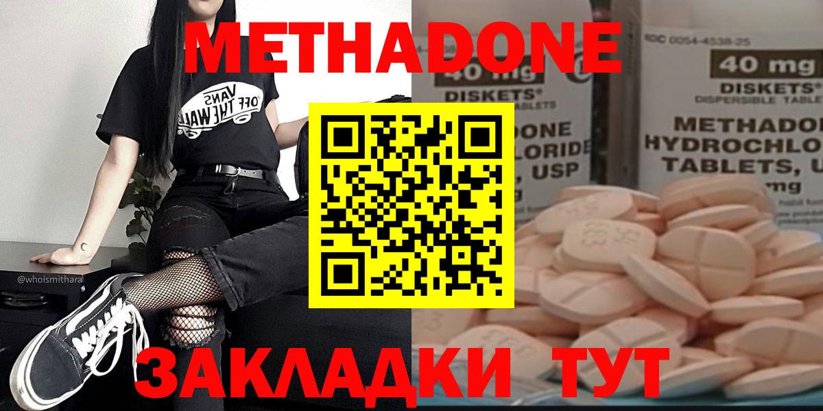 Солнечногорск  Метадон methadone  МЕТАДОН кристалл  Вход с VPN 