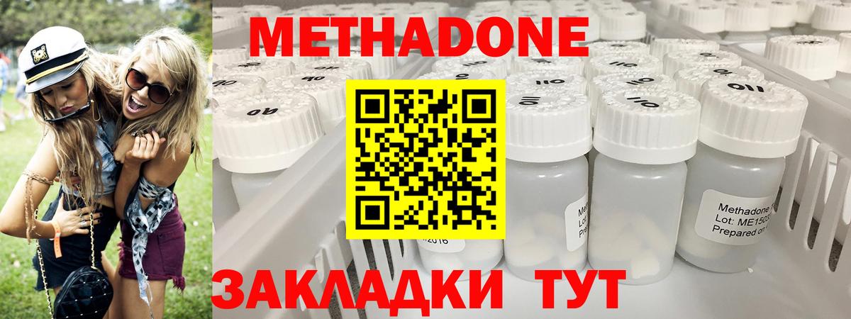 Метадон мёд  дарк нет формула  Солнечногорск  Метадон methadone 